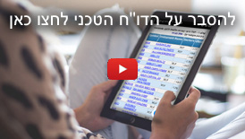 דו"ח טכני